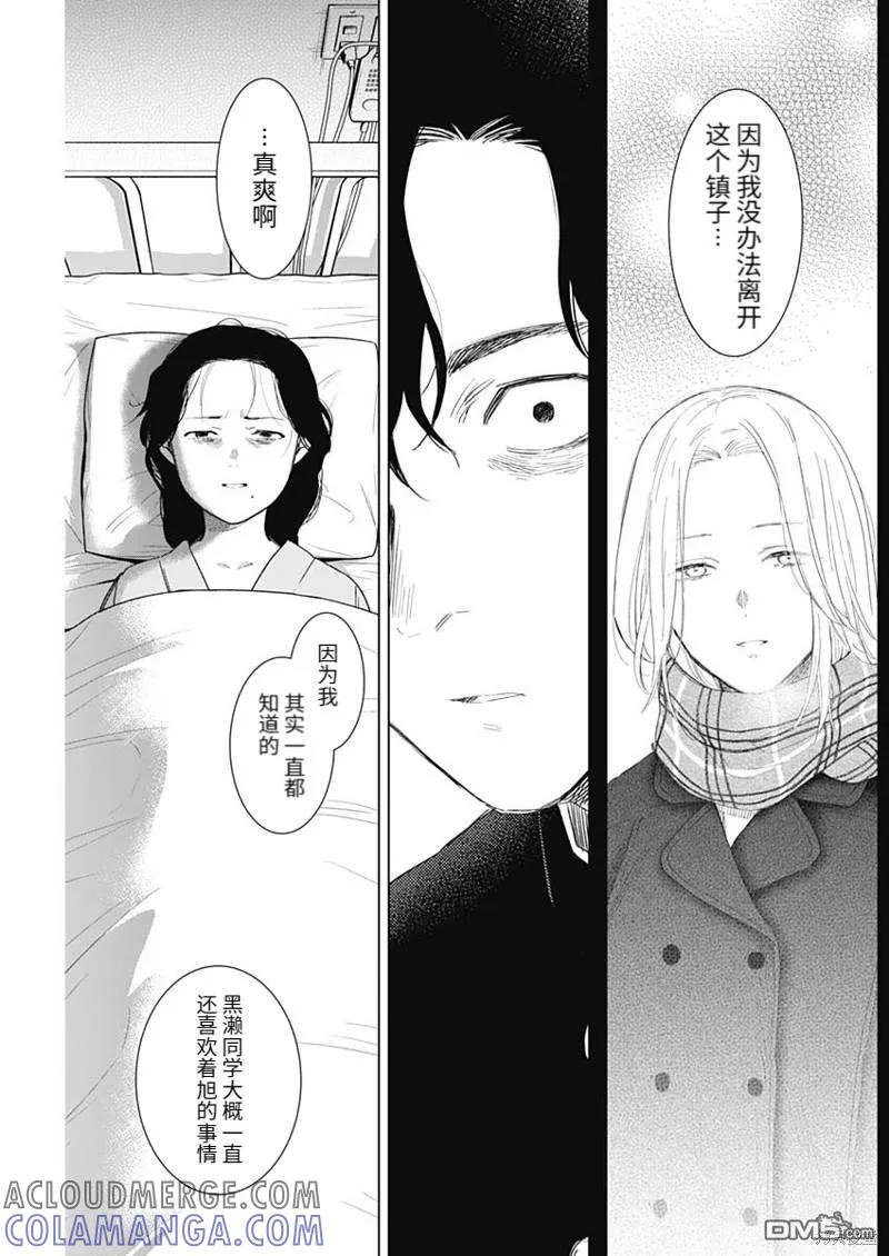 第104话-少年的深渊-峰浪了(峰浪りょう)（第9张）