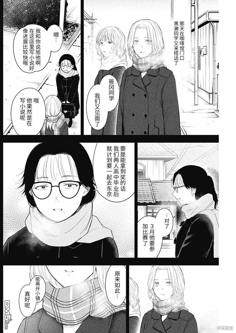 第104话-少年的深渊-峰浪了(峰浪りょう)（第8张）