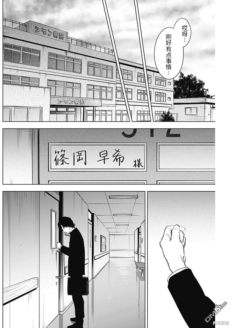 第104话-少年的深渊-峰浪了(峰浪りょう)（第4张）