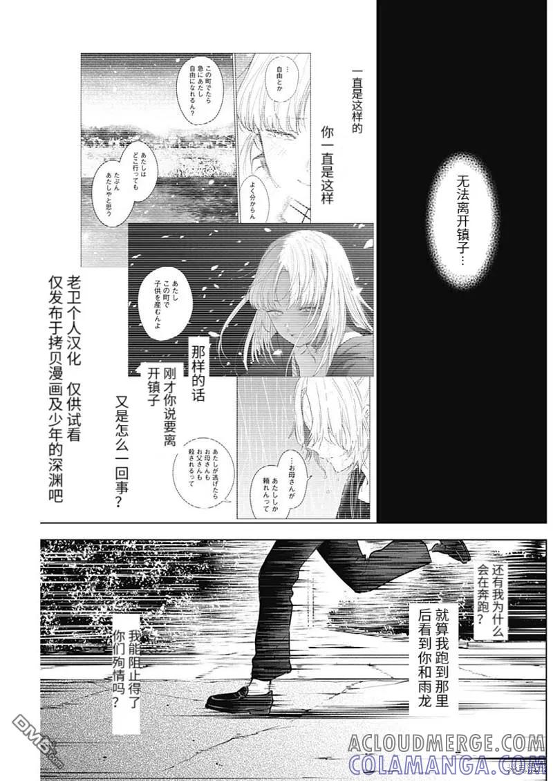 第104话-少年的深渊-峰浪了(峰浪りょう)（第11张）
