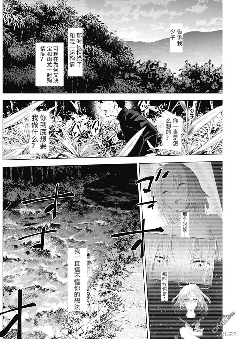第104话-少年的深渊-峰浪了(峰浪りょう)（第12张）