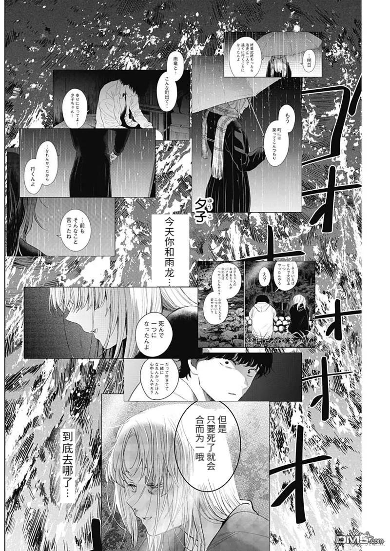 第104话-少年的深渊-峰浪了(峰浪りょう)（第2张）