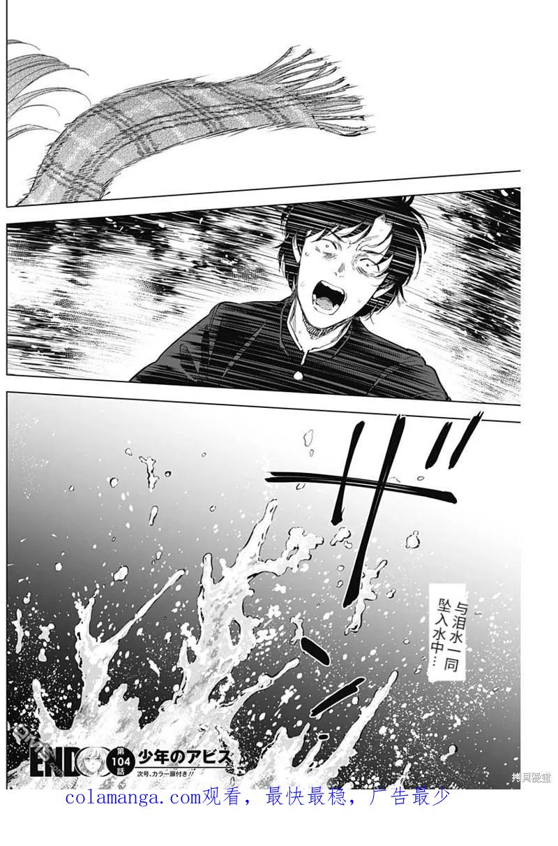 第104话-少年的深渊-峰浪了(峰浪りょう)（第18张）