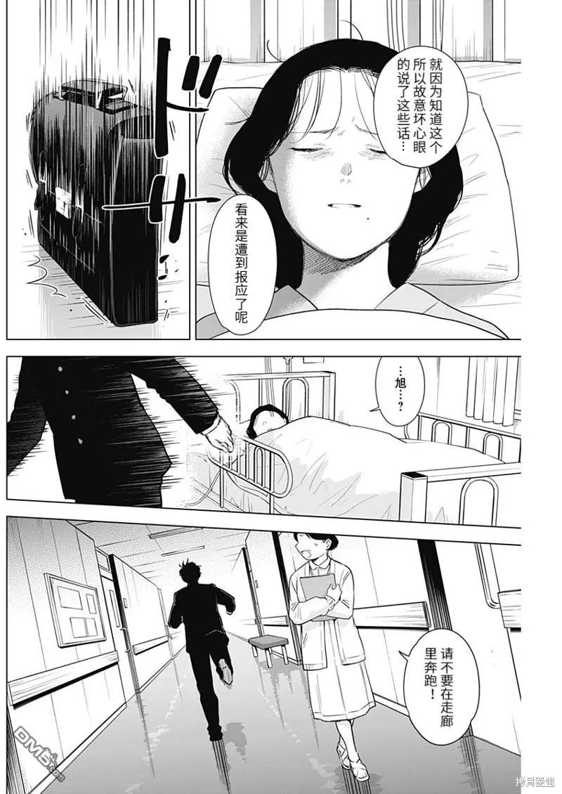 第104话-少年的深渊-峰浪了(峰浪りょう)（第10张）