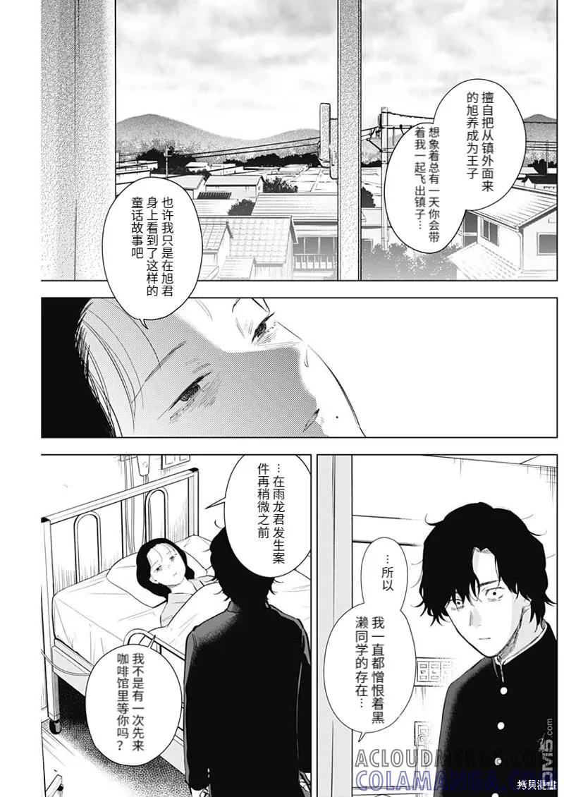 第104话-少年的深渊-峰浪了(峰浪りょう)（第7张）