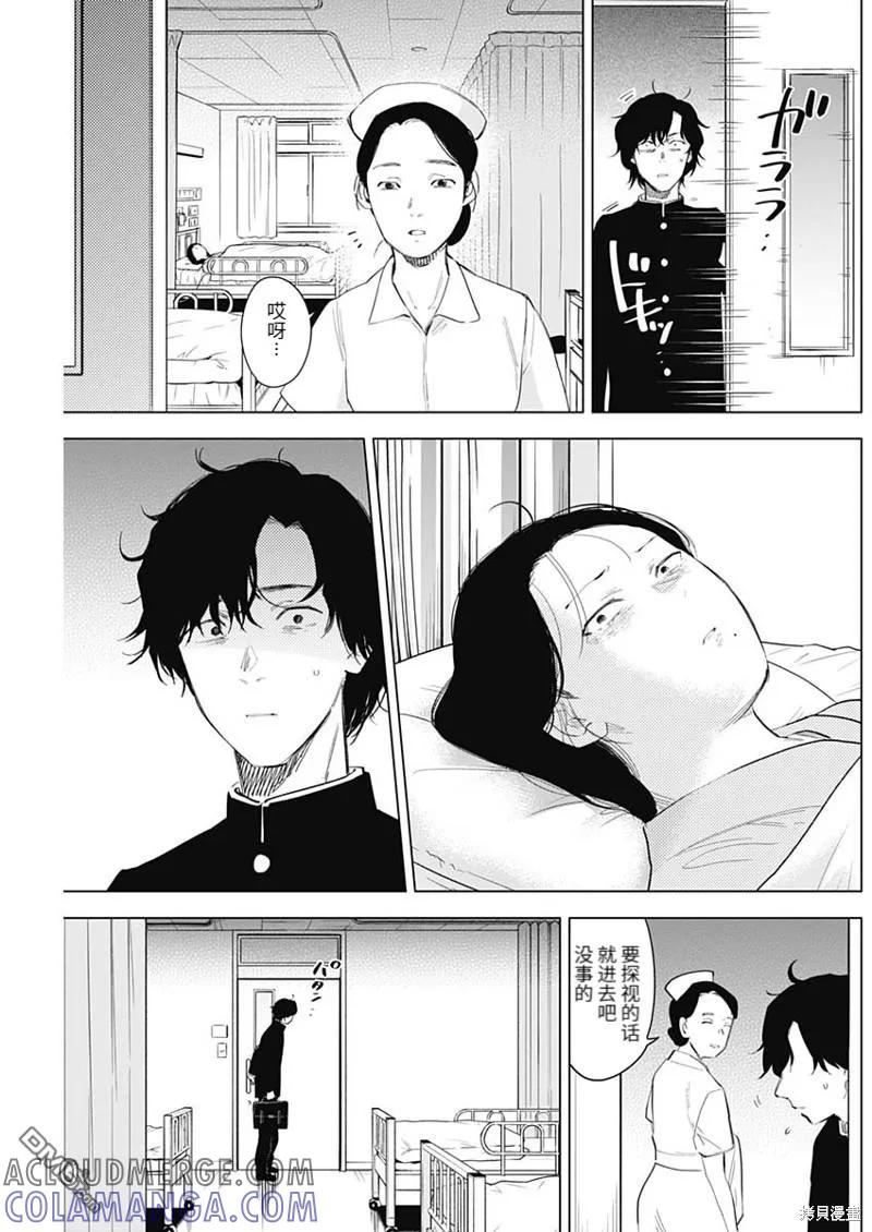 第104话-少年的深渊-峰浪了(峰浪りょう)（第5张）