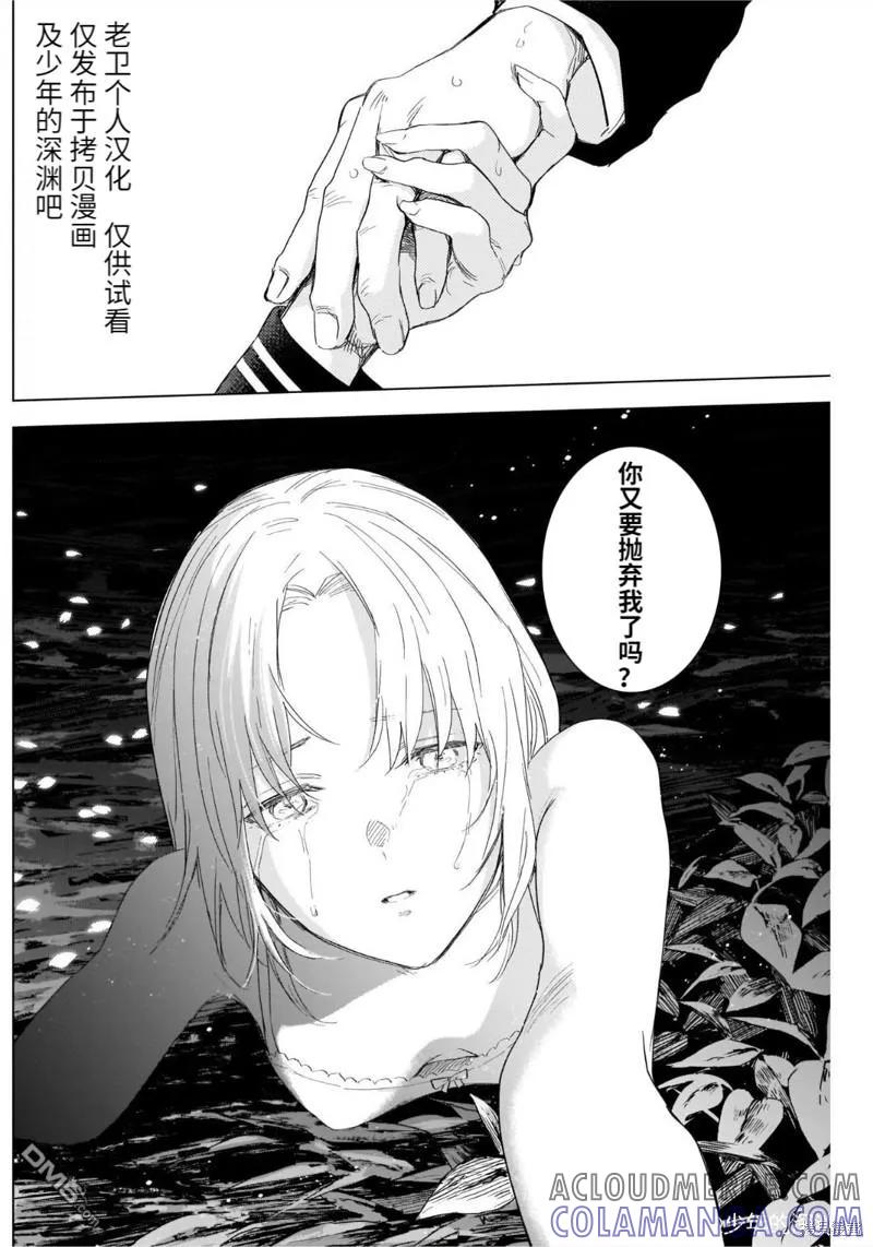 第105话-少年的深渊-峰浪了(峰浪りょう)（第9张）