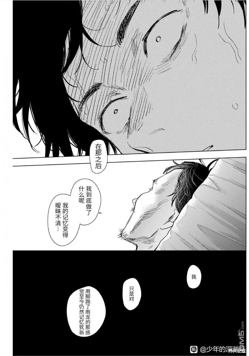 第105话-少年的深渊-峰浪了(峰浪りょう)（第10张）