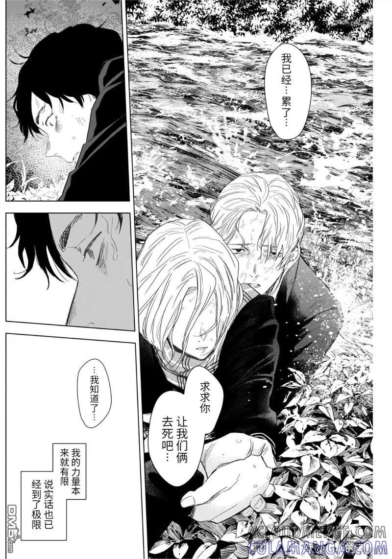 第105话-少年的深渊-峰浪了(峰浪りょう)（第7张）