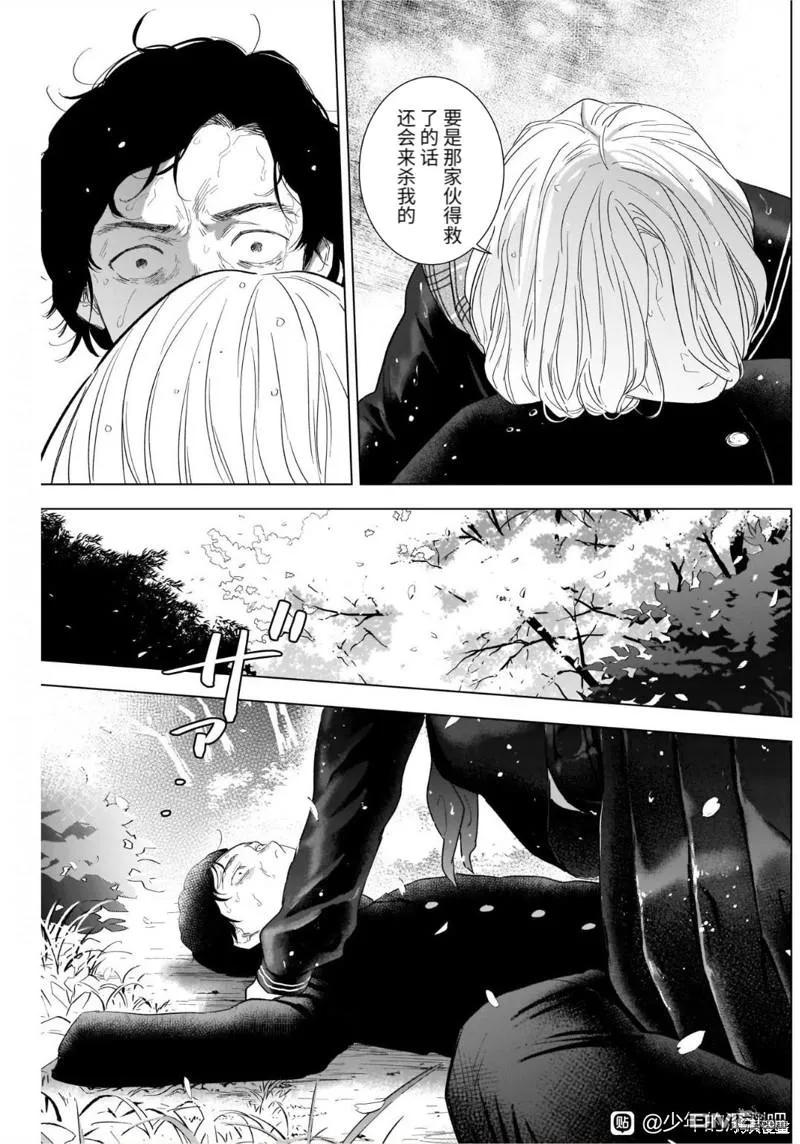 第105话-少年的深渊-峰浪了(峰浪りょう)（第12张）