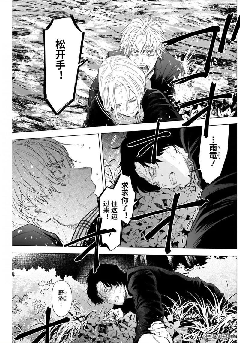 第105话-少年的深渊-峰浪了(峰浪りょう)（第6张）