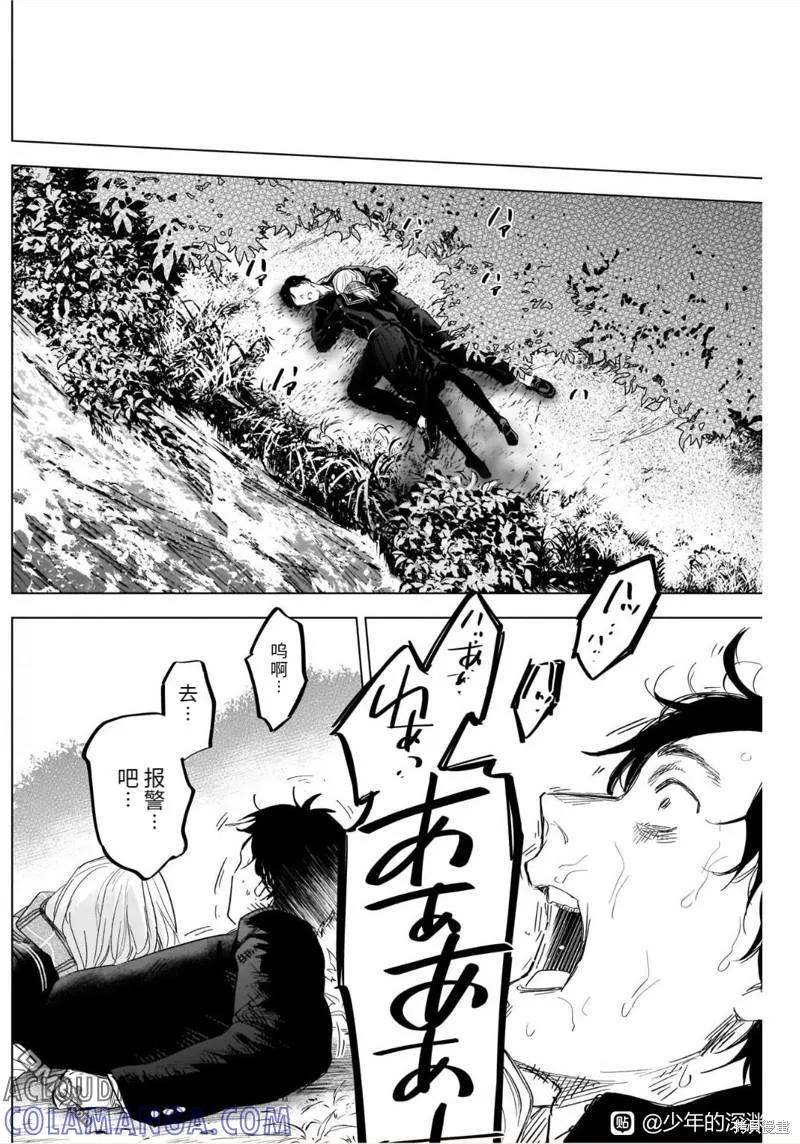 第105话-少年的深渊-峰浪了(峰浪りょう)（第11张）