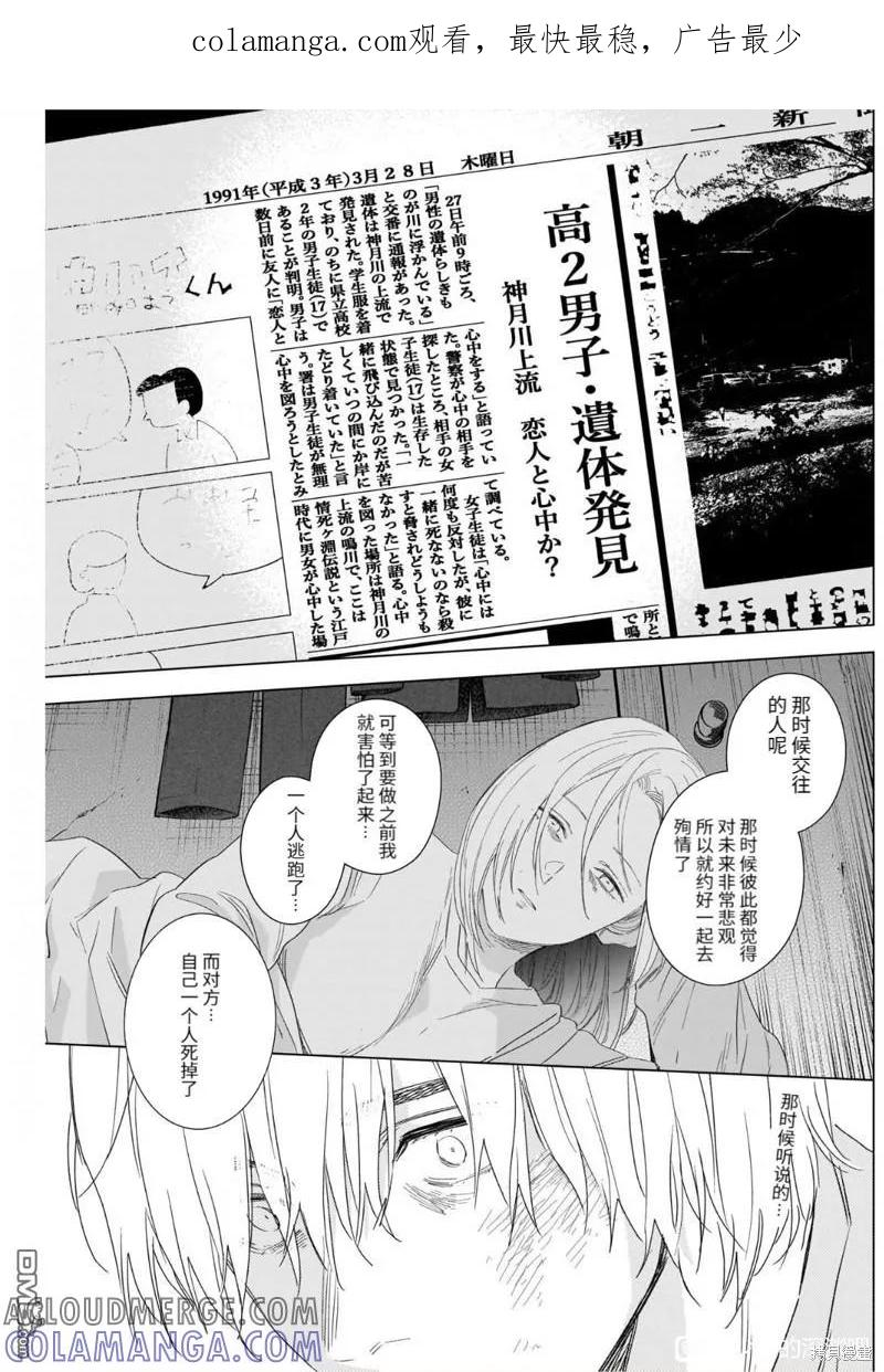 第105话-少年的深渊-峰浪了(峰浪りょう)（第1张）
