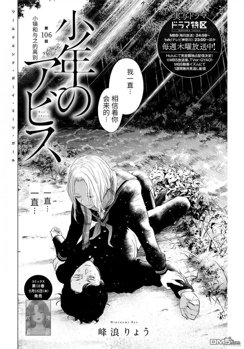 第106话-少年的深渊-峰浪了(峰浪りょう)（第2张）