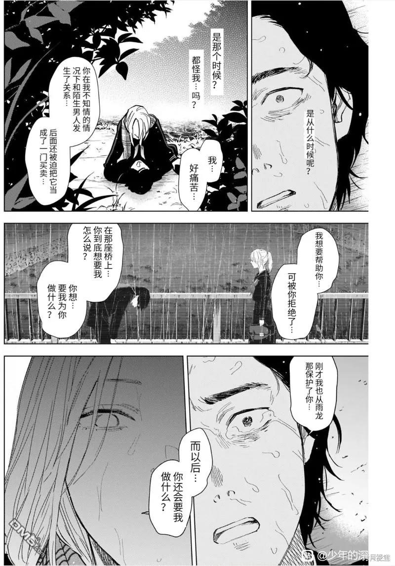 第106话-少年的深渊-峰浪了(峰浪りょう)（第6张）