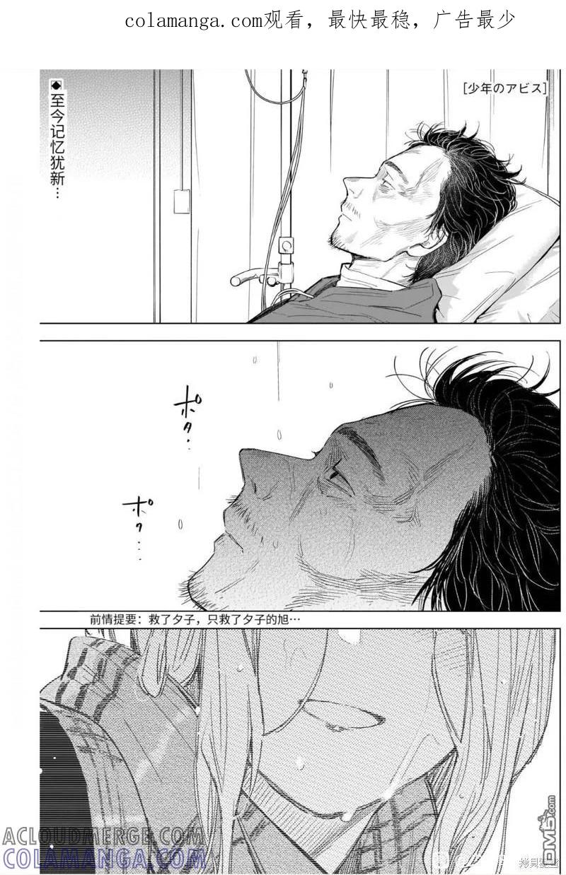 第106话-少年的深渊-峰浪了(峰浪りょう)（第1张）
