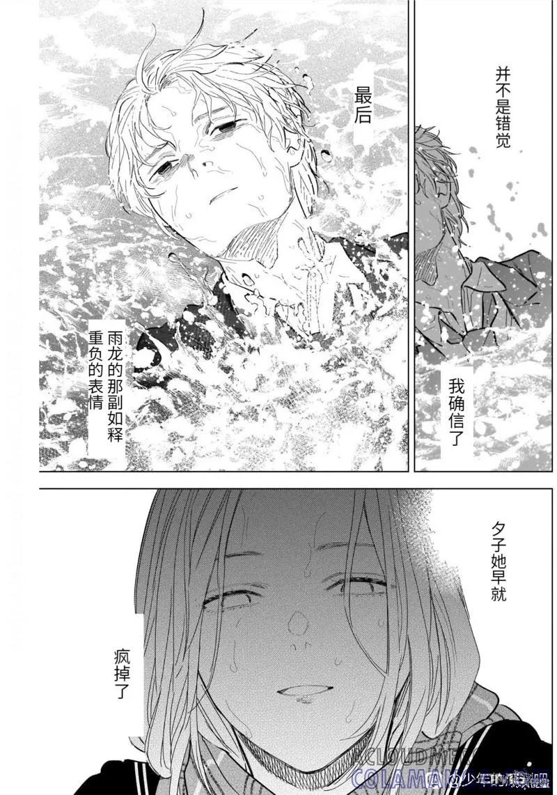 第106话-少年的深渊-峰浪了(峰浪りょう)（第5张）