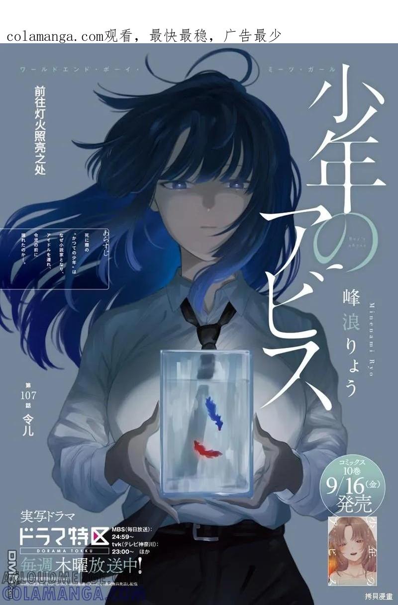 第107话-少年的深渊-峰浪了(峰浪りょう)（第1张）