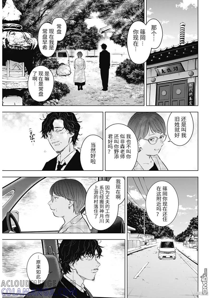 第107话-少年的深渊-峰浪了(峰浪りょう)（第7张）