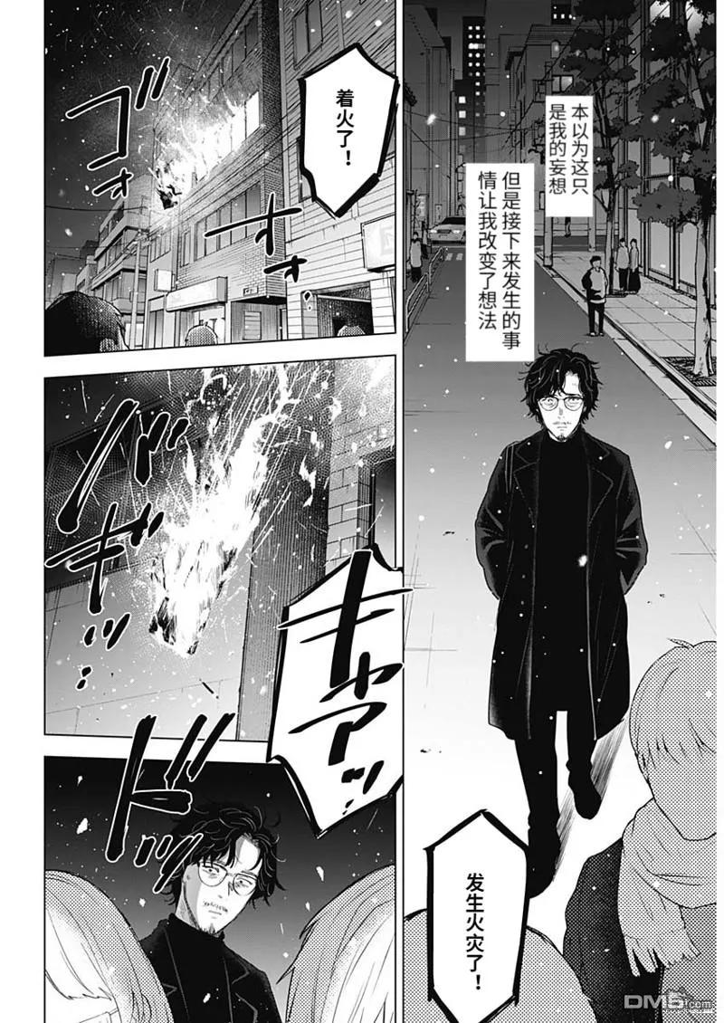 第107话-少年的深渊-峰浪了(峰浪りょう)（第16张）