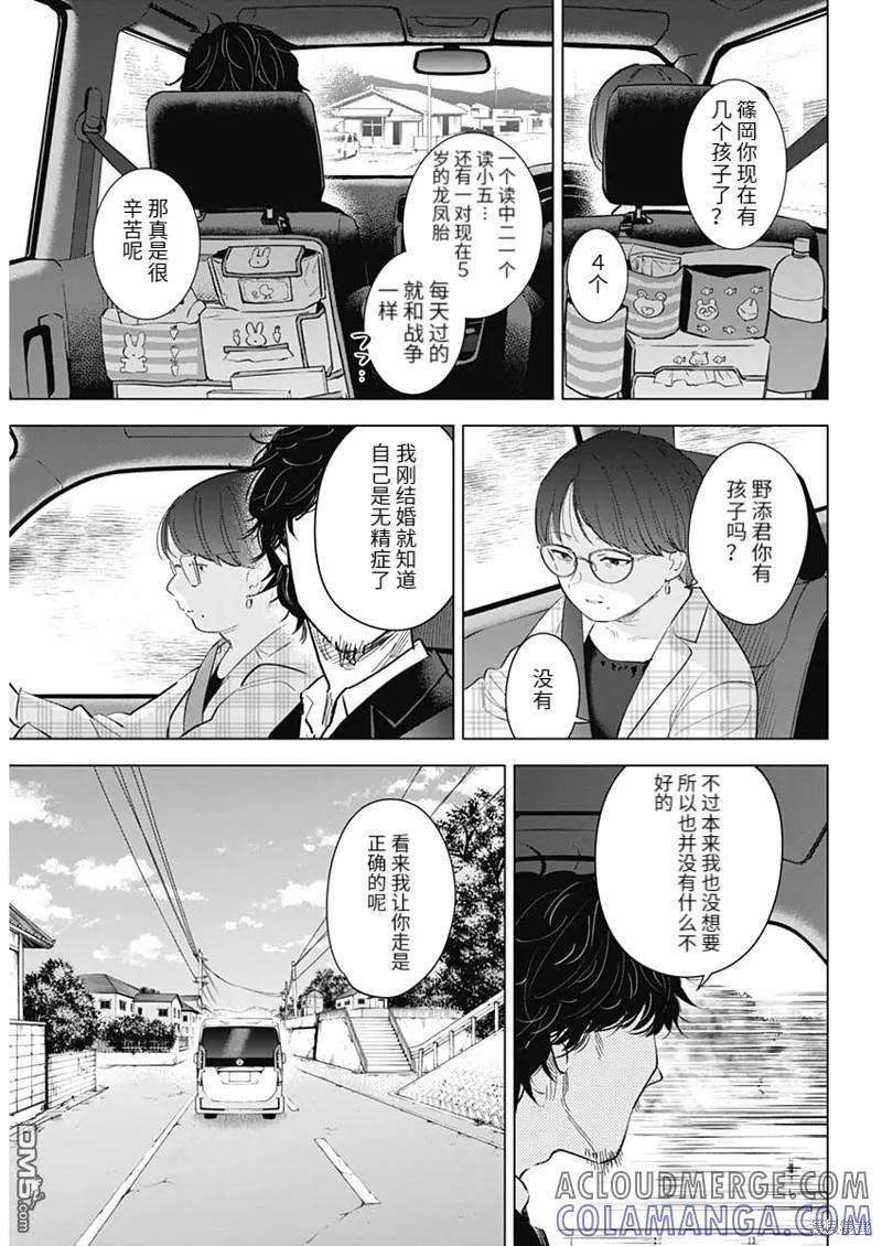 第107话-少年的深渊-峰浪了(峰浪りょう)（第9张）
