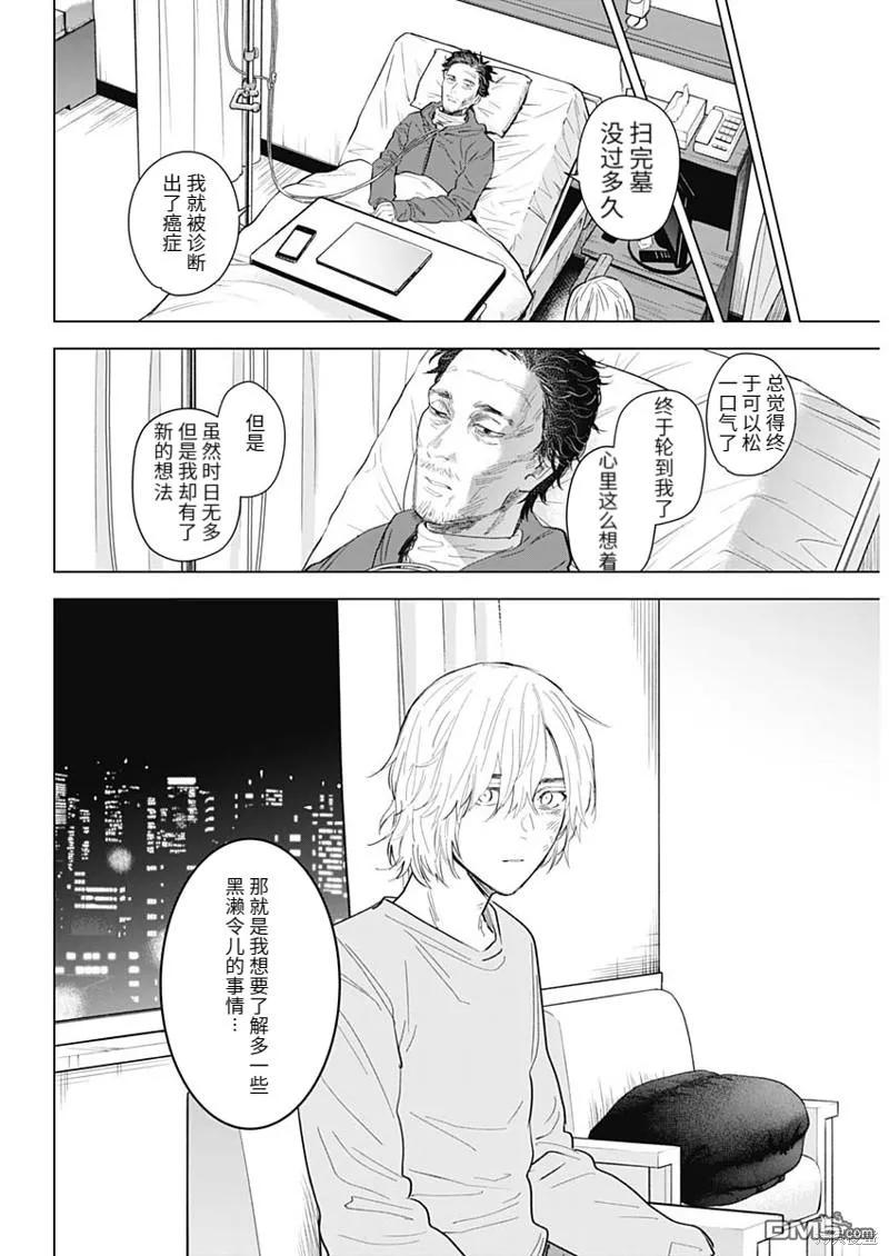 第107话-少年的深渊-峰浪了(峰浪りょう)（第14张）