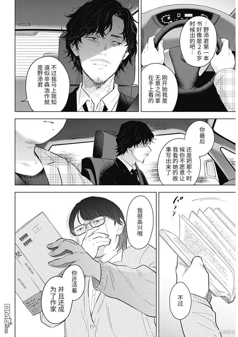 第107话-少年的深渊-峰浪了(峰浪りょう)（第10张）