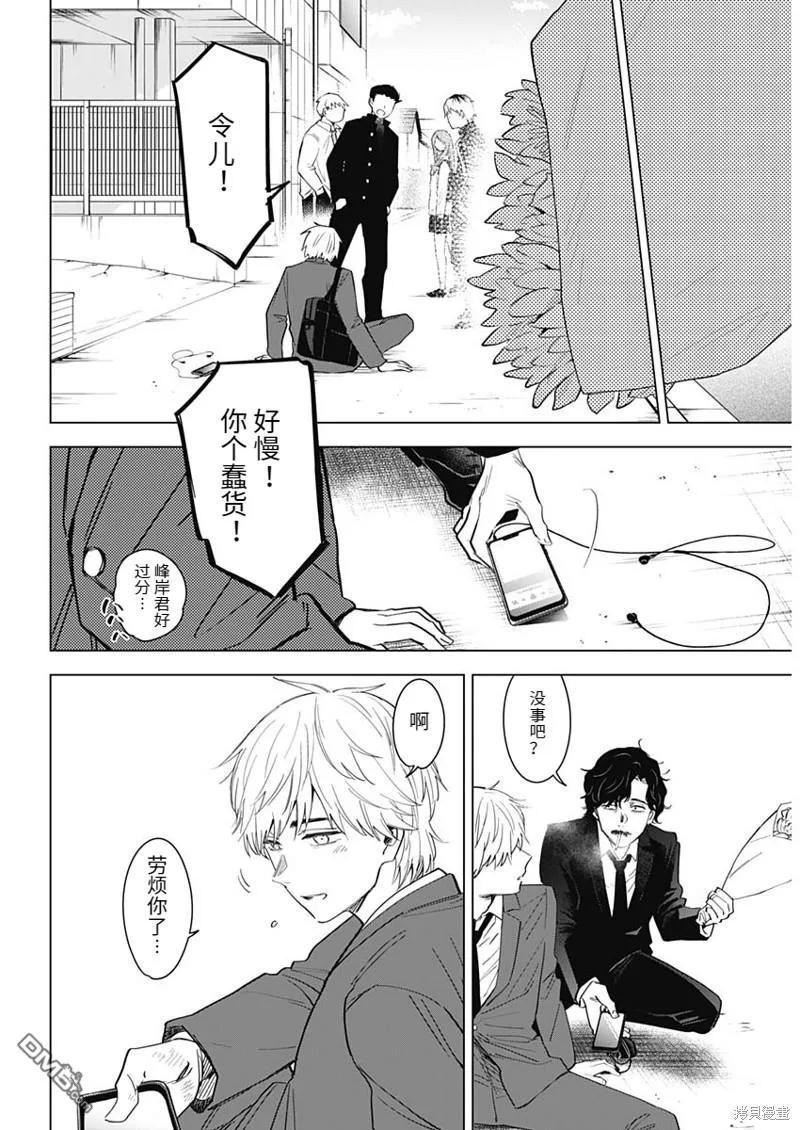 第107话-少年的深渊-峰浪了(峰浪りょう)（第4张）
