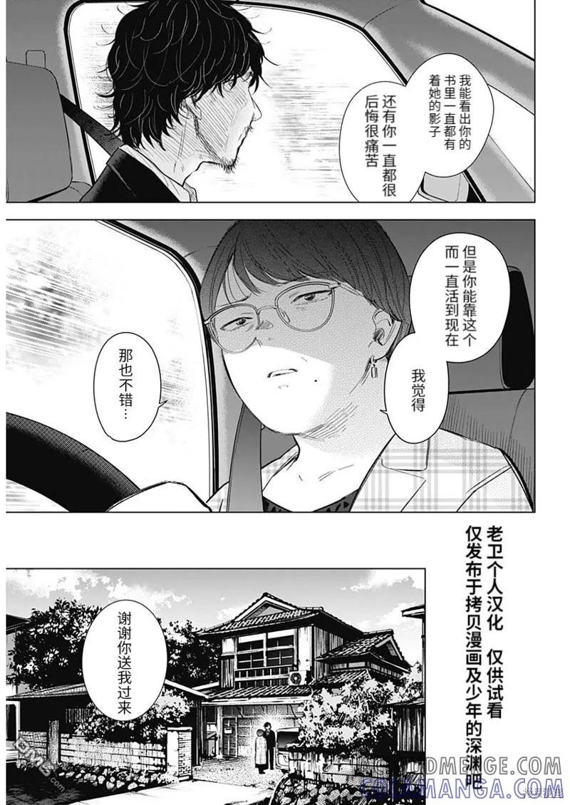 第107话-少年的深渊-峰浪了(峰浪りょう)（第11张）