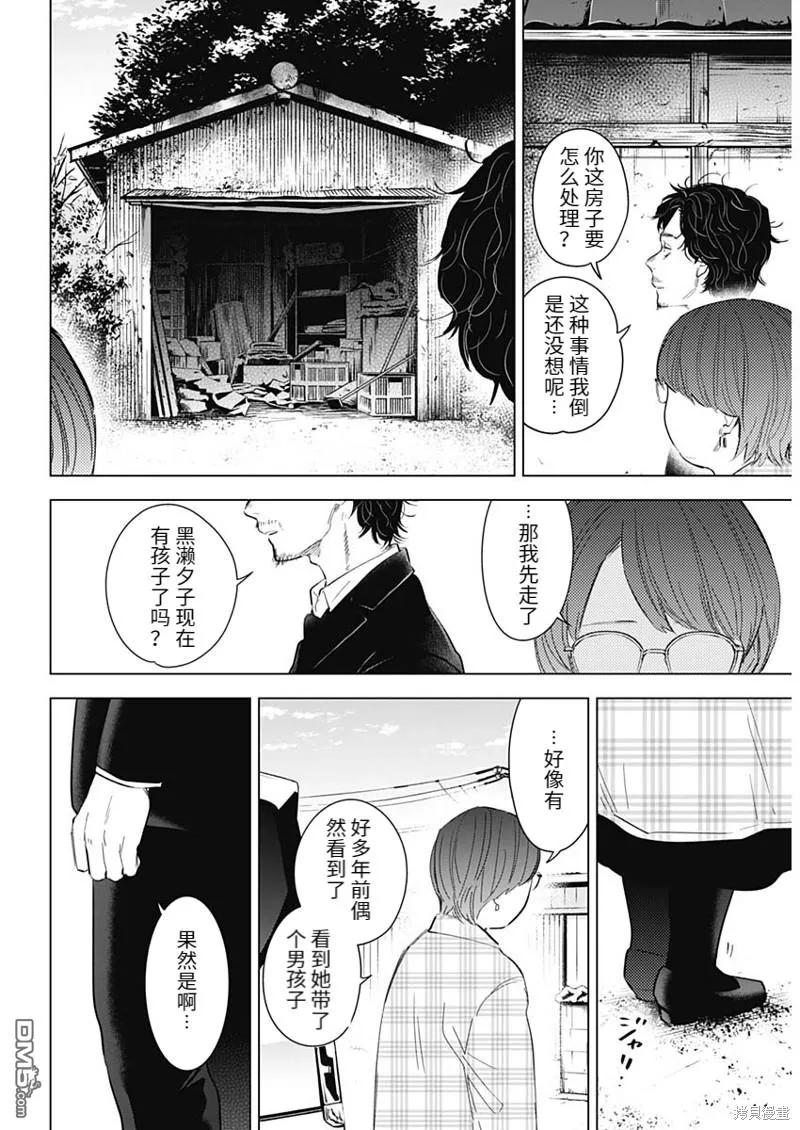 第107话-少年的深渊-峰浪了(峰浪りょう)（第12张）