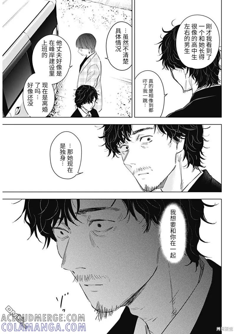 第107话-少年的深渊-峰浪了(峰浪りょう)（第13张）