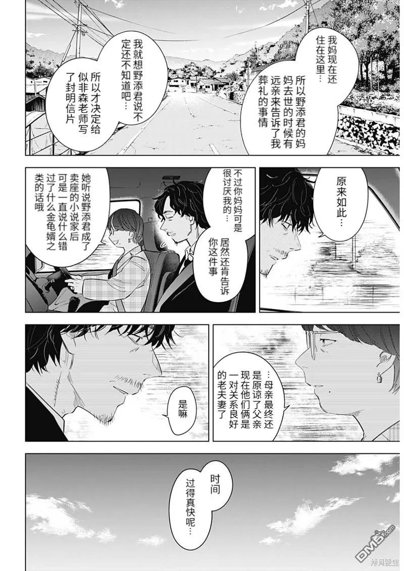 第107话-少年的深渊-峰浪了(峰浪りょう)（第8张）