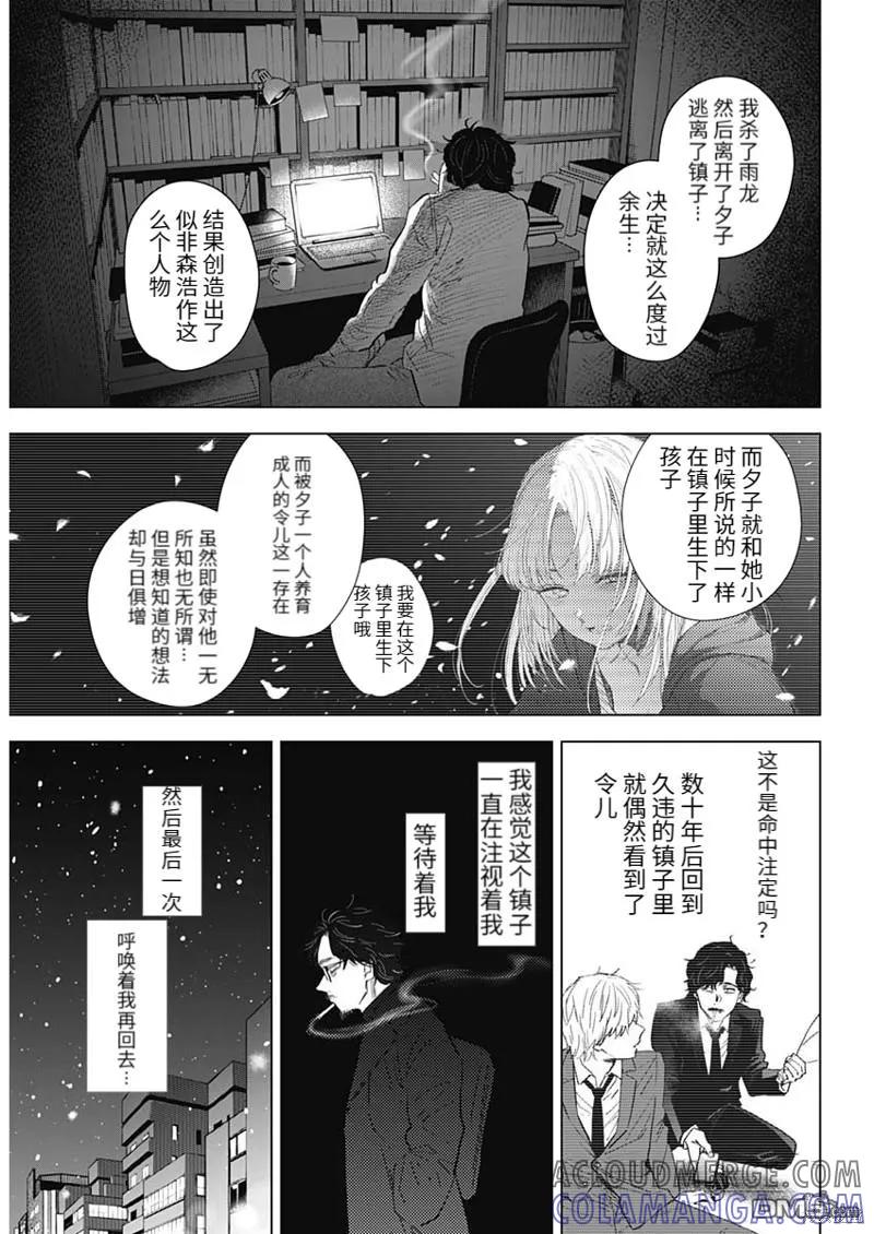 第107话-少年的深渊-峰浪了(峰浪りょう)（第15张）