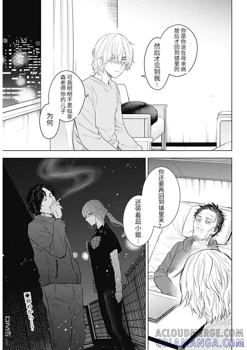第107话-少年的深渊-峰浪了(峰浪りょう)（第3张）