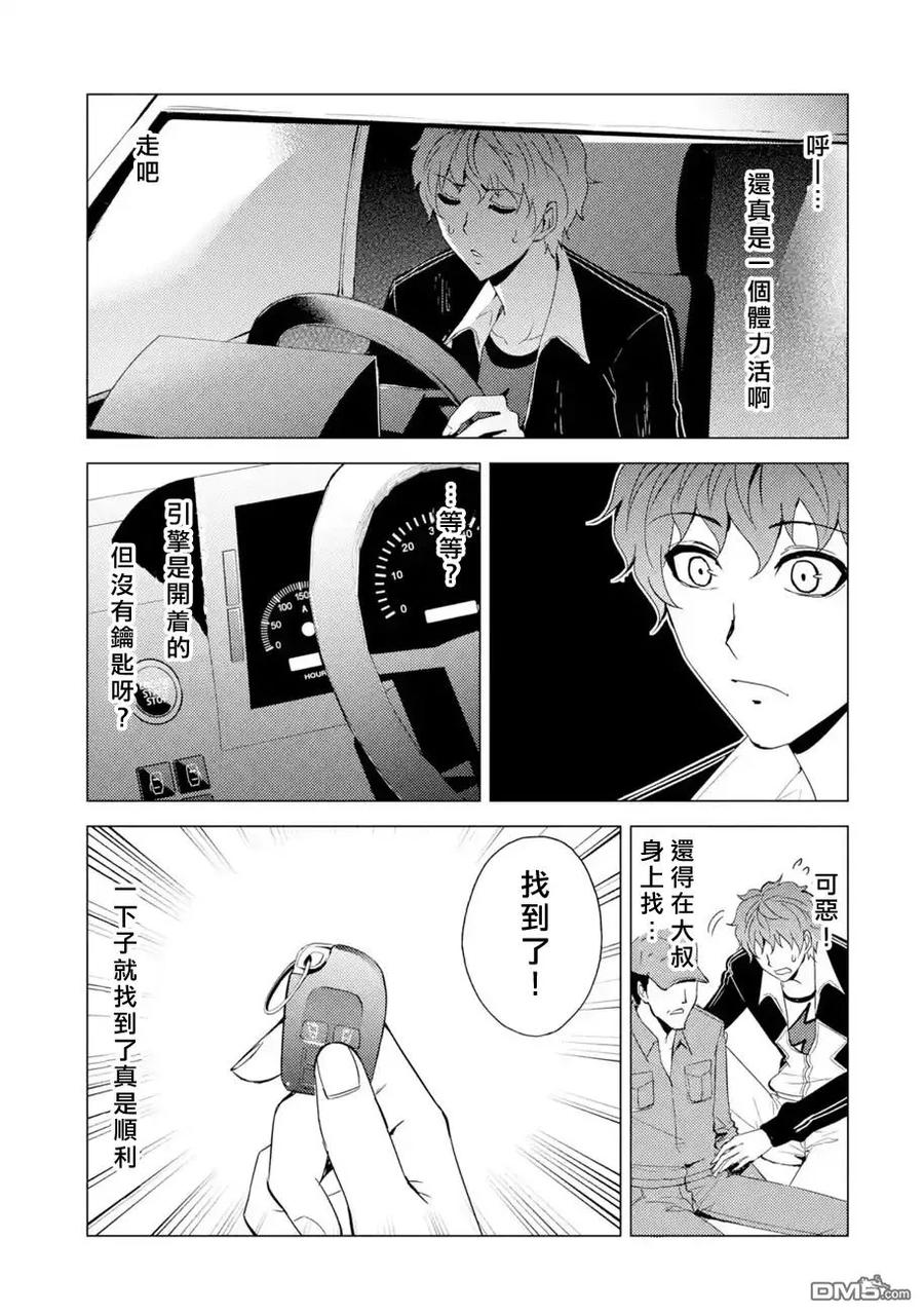第24话难题（6）-我的现实是恋爱游戏-彭杰/わるいおとこ/奈栩（第17张）