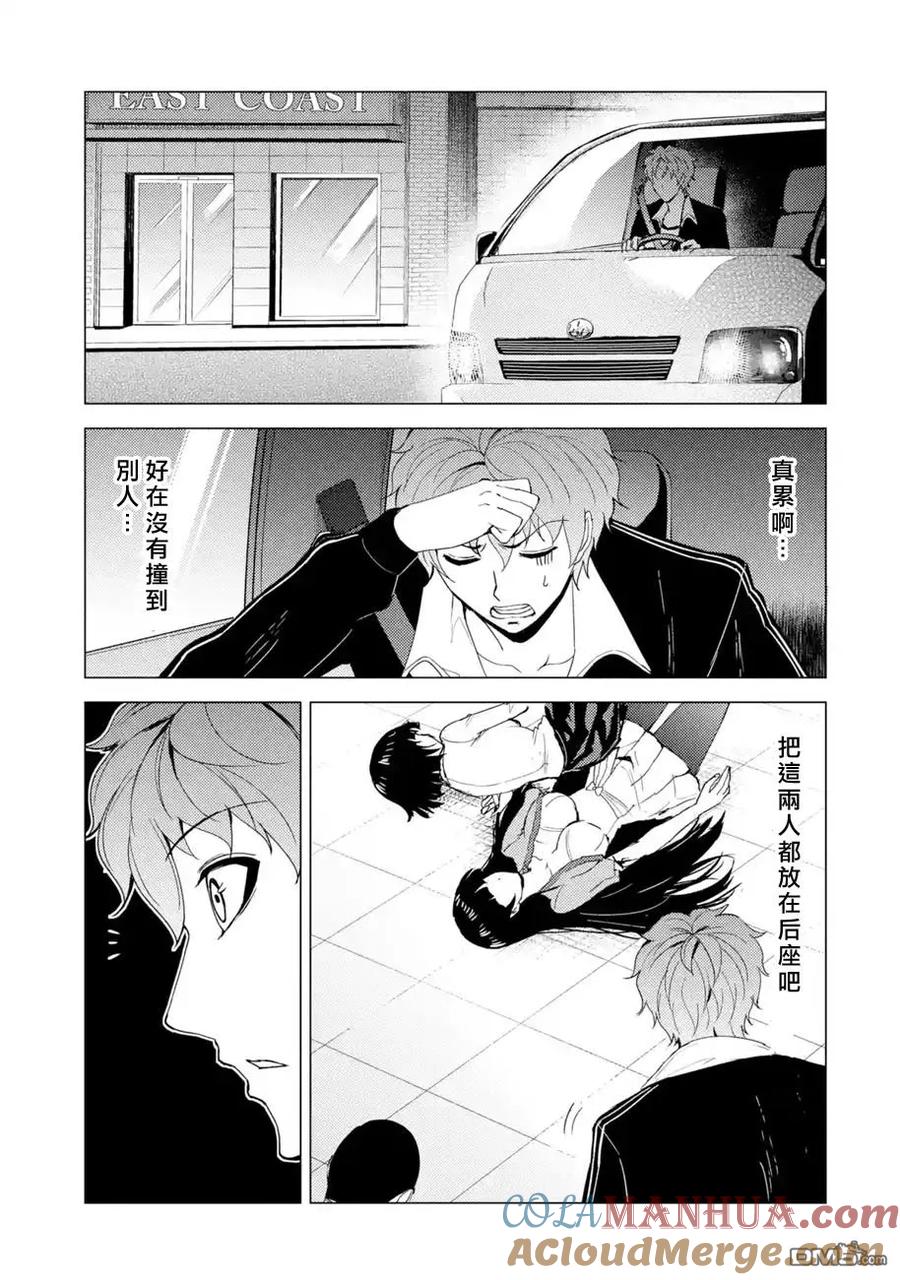 第24话难题（6）-我的现实是恋爱游戏-彭杰/わるいおとこ/奈栩（第19张）
