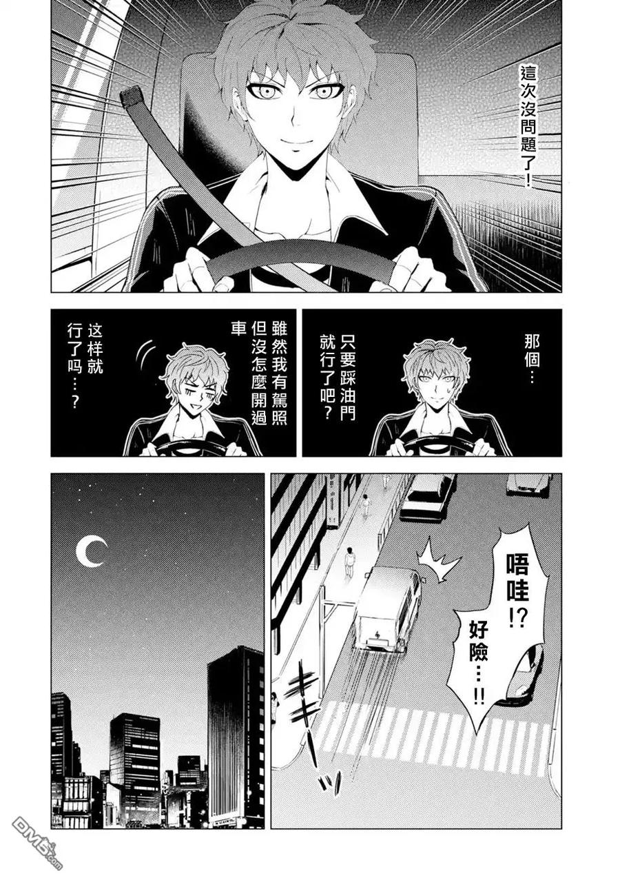 第24话难题（6）-我的现实是恋爱游戏-彭杰/わるいおとこ/奈栩（第18张）