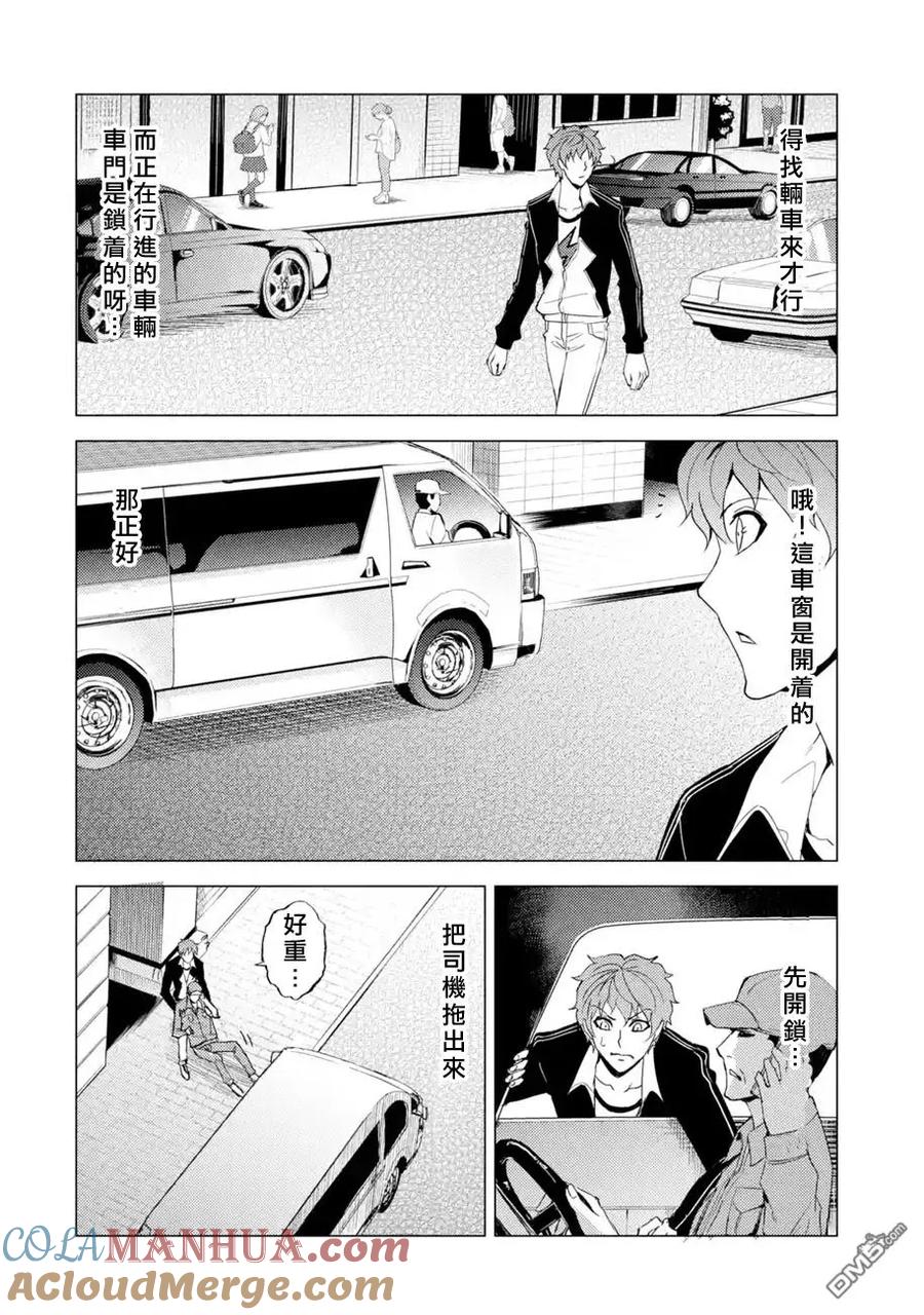 第24话难题（6）-我的现实是恋爱游戏-彭杰/わるいおとこ/奈栩（第16张）