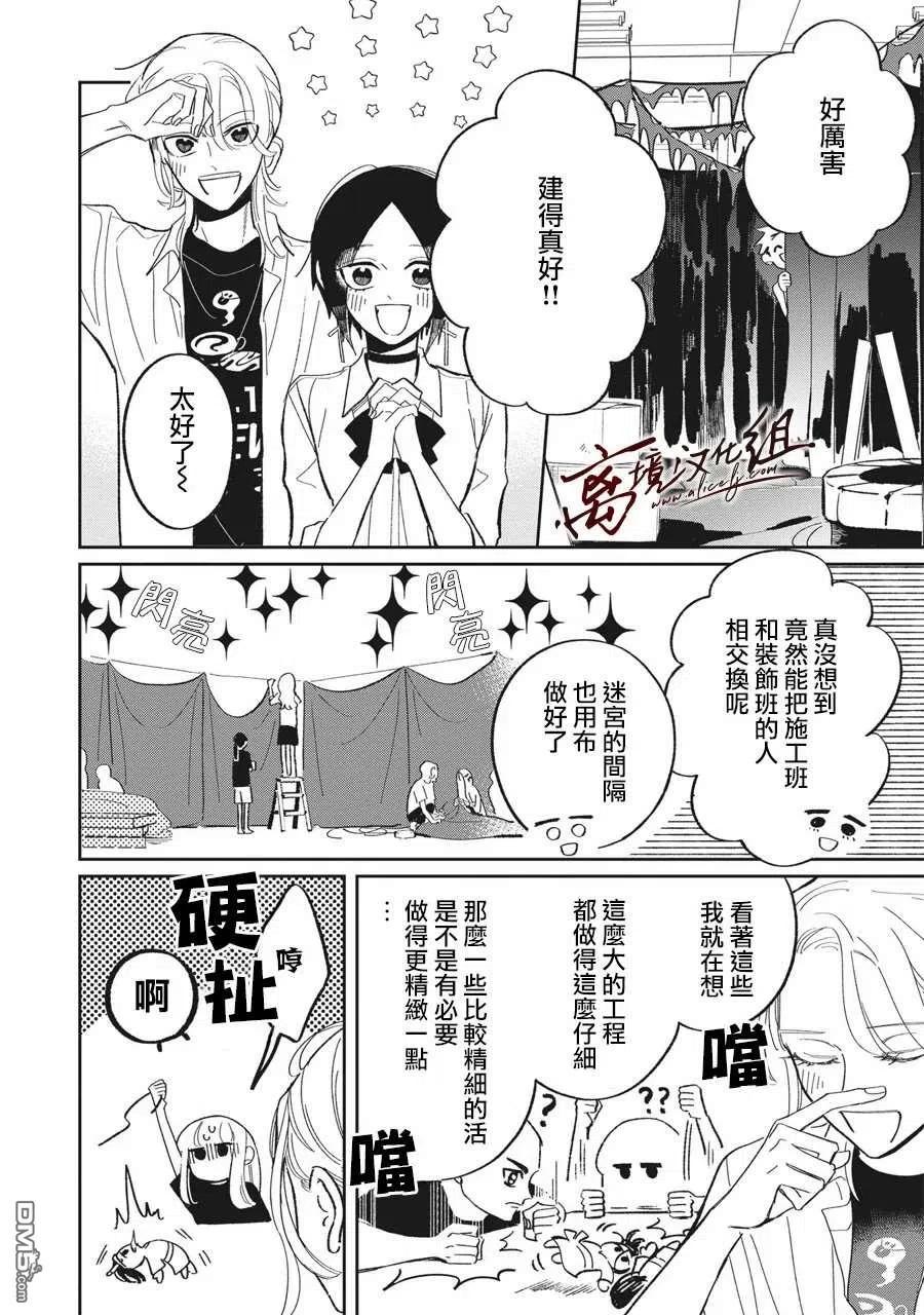 第24话-怕冷的青梅竹马-吉近イチ（第1张）