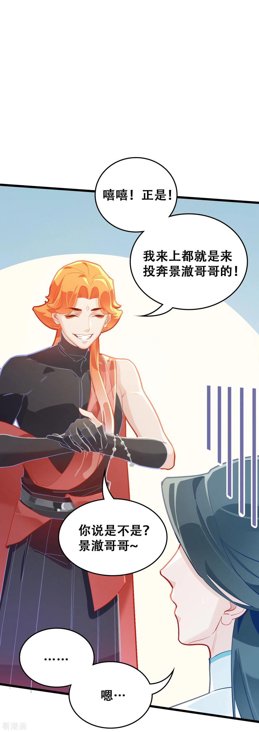 第32话景澈哥哥-上都天妖录-BPI工作室（第19张）
