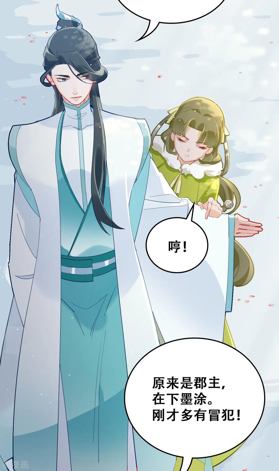 第32话景澈哥哥-上都天妖录-BPI工作室（第13张）