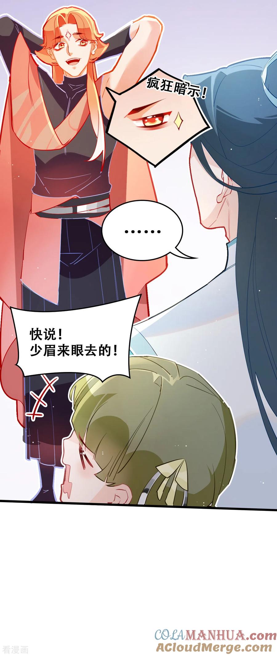 第32话景澈哥哥-上都天妖录-BPI工作室（第16张）