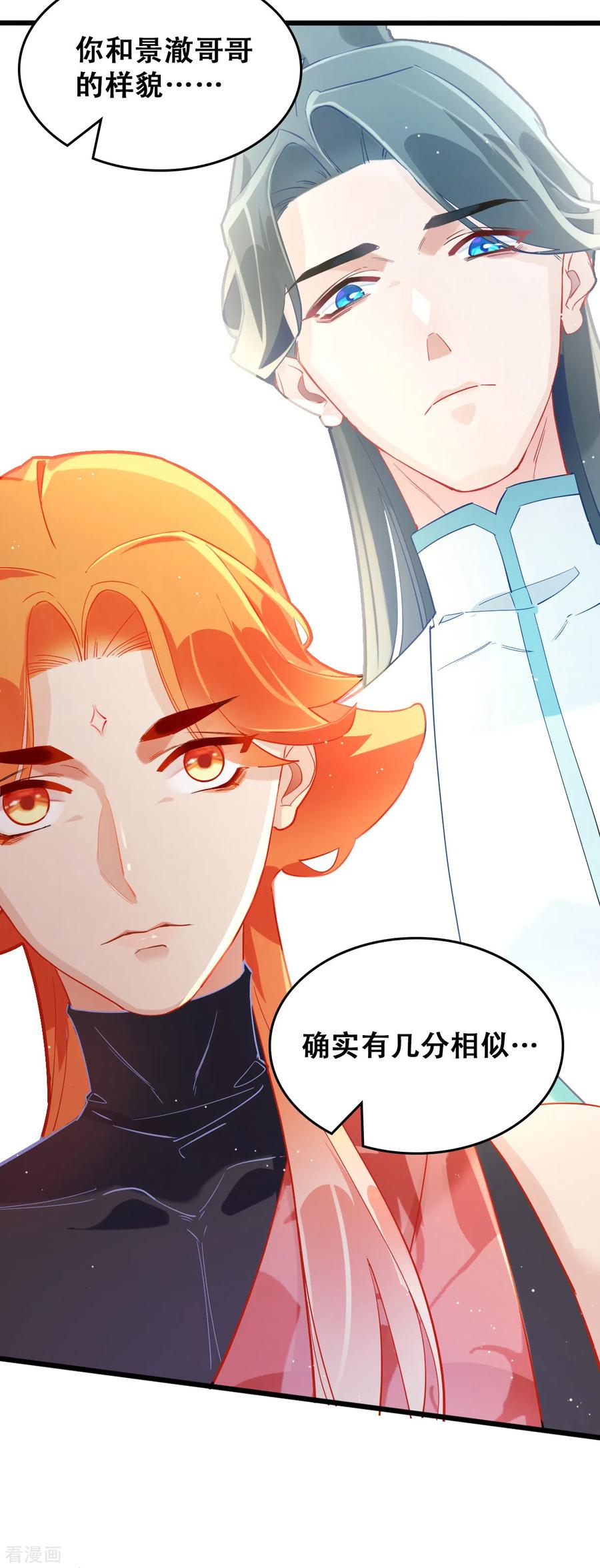 第32话景澈哥哥-上都天妖录-BPI工作室（第21张）