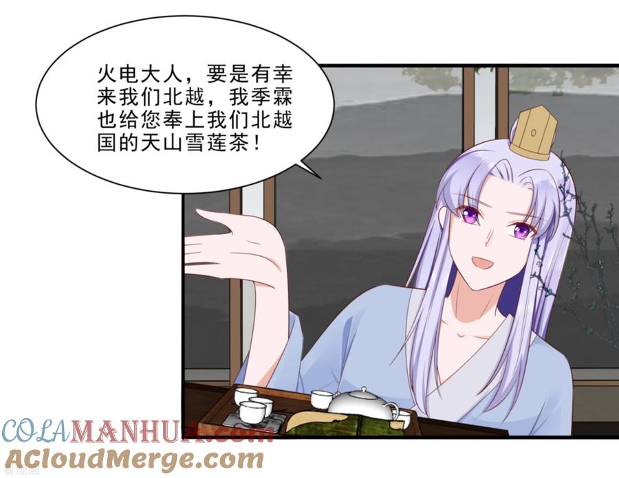 第47话美景美色-穿越王妃，夫君别找虐-成都平流（第7张）
