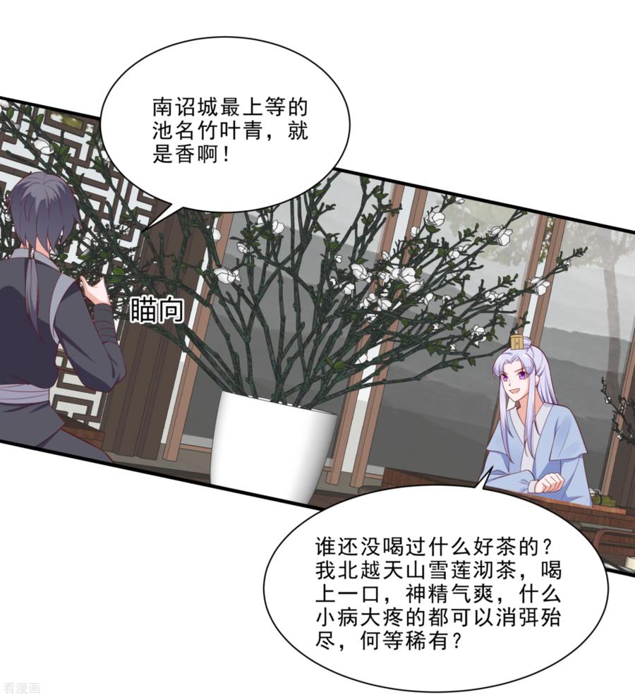 第47话美景美色-穿越王妃，夫君别找虐-成都平流（第6张）