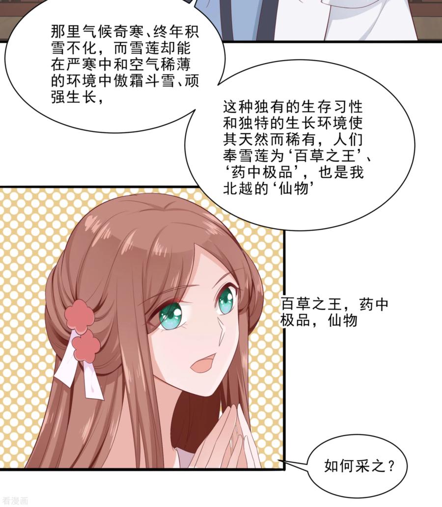 第47话美景美色-穿越王妃，夫君别找虐-成都平流（第10张）