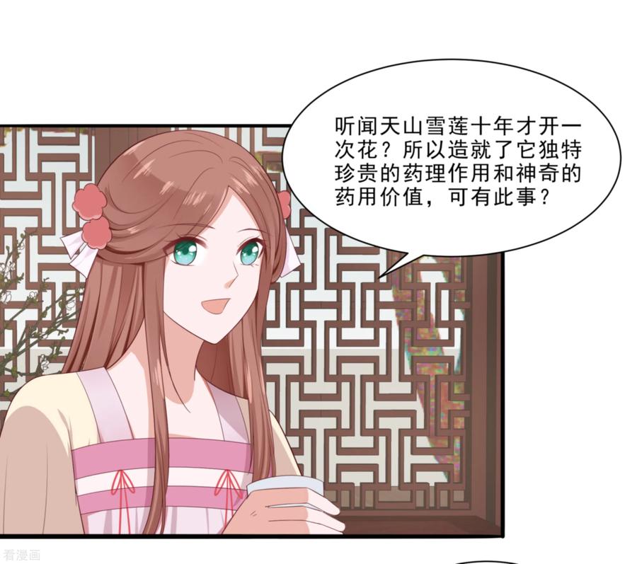 第47话美景美色-穿越王妃，夫君别找虐-成都平流（第8张）