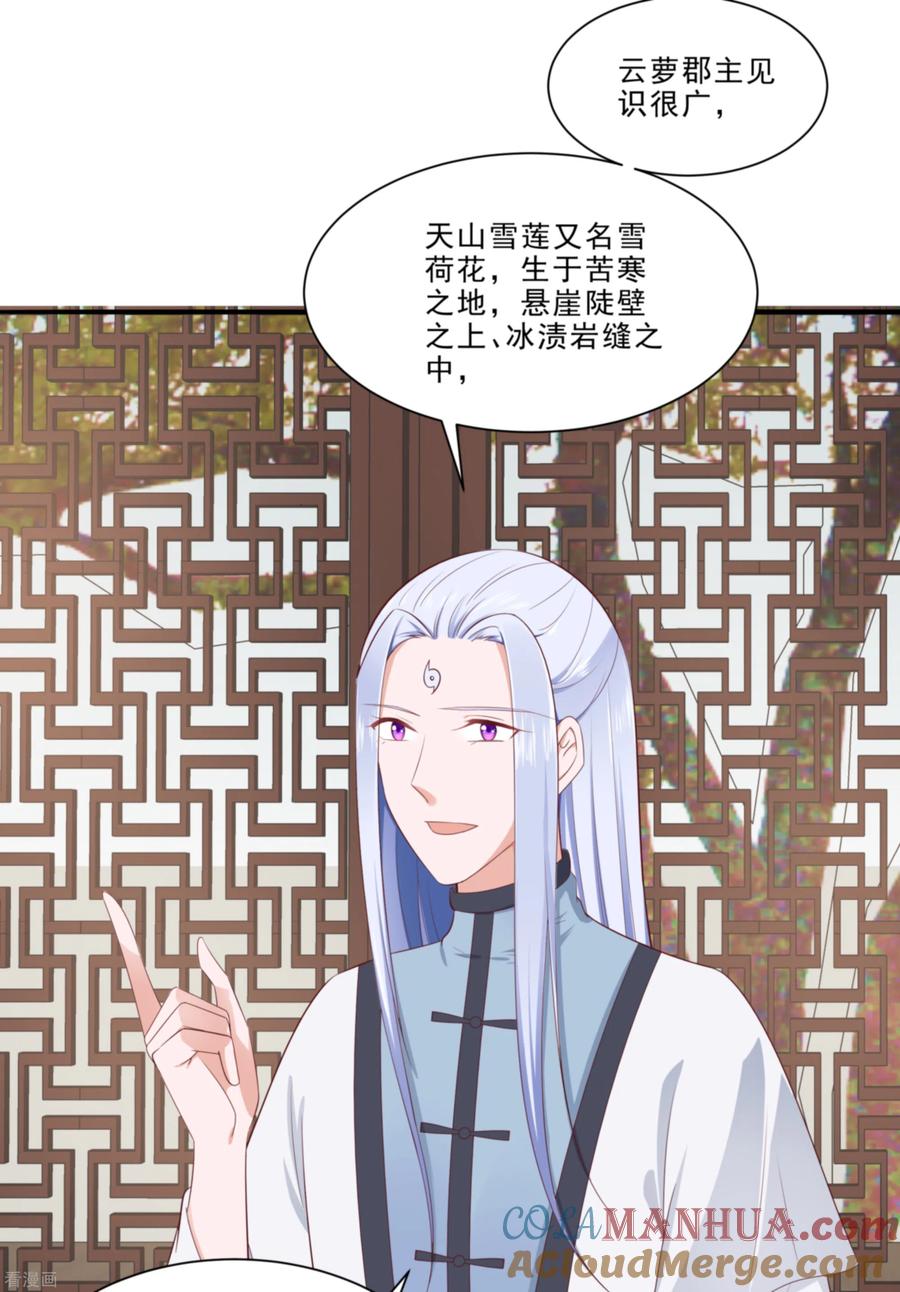 第47话美景美色-穿越王妃，夫君别找虐-成都平流（第9张）