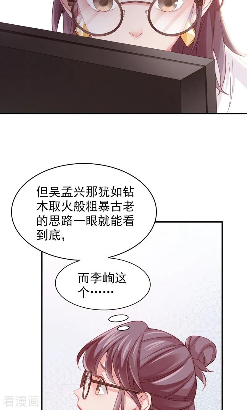 第9话鄙视谁呢？-打火机与公主裙-优酷漫画（第21张）