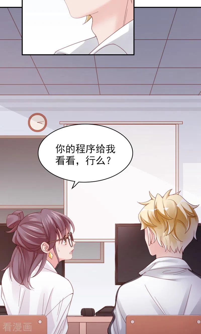 第9话鄙视谁呢？-打火机与公主裙-优酷漫画（第17张）